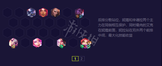 《云顶之弈》s8.5星之守护者阵容推荐 星守妮寇阵容攻略