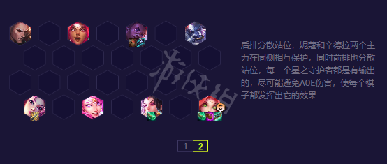 《云顶之弈》s8.5星之守护者阵容推荐 星守妮寇阵容攻略