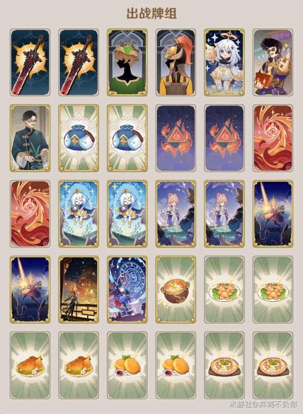 《原神》七圣召唤北斗核心卡组分享