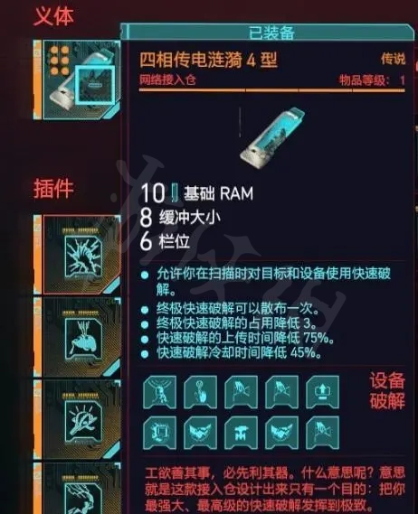 《赛博朋克2077》黑客流怎么玩？黑客流玩法一览