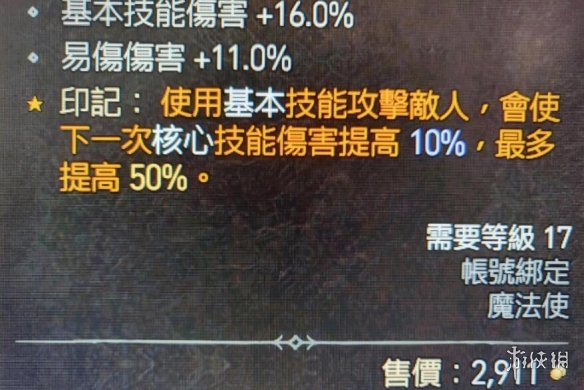 《暗黑破坏神4》电法技能搭配思路 电法技能怎么搭配？