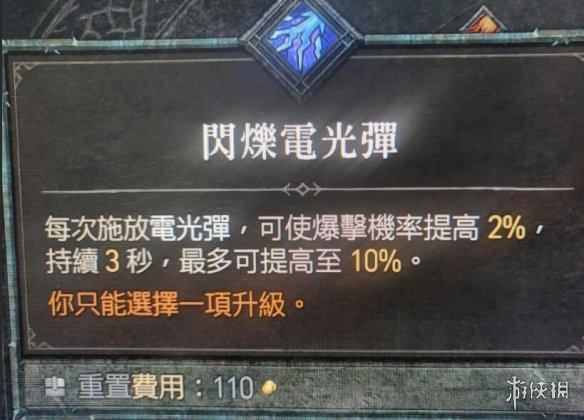 《暗黑破坏神4》电法技能搭配思路 电法技能怎么搭配？