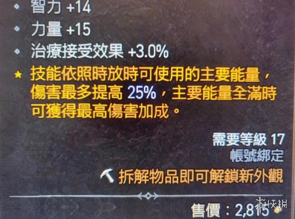 《暗黑破坏神4》电法技能搭配思路 电法技能怎么搭配？