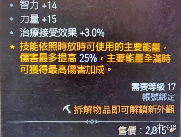 《暗黑破坏神4》电法技能搭配思路 电法技能怎么搭配？