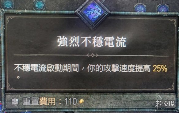 《暗黑破坏神4》电法技能搭配思路 电法技能怎么搭配？