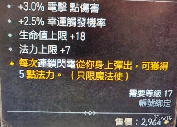 《暗黑破坏神4》电法技能搭配思路 电法技能怎么搭配？