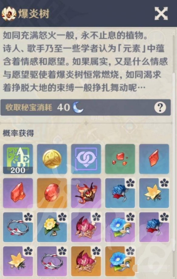 《原神》无相之火和爆炎树爆率对比分析   哪个爆率最高？