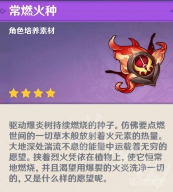《原神》无相之火和爆炎树爆率对比分析   哪个爆率最高？