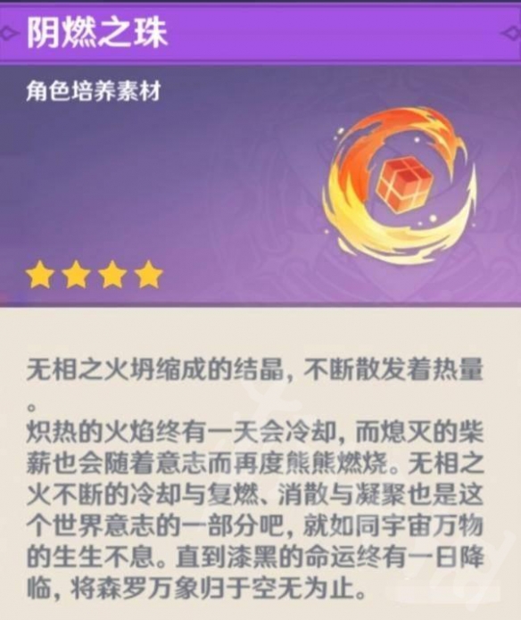 《原神》无相之火和爆炎树爆率对比分析   哪个爆率最高？