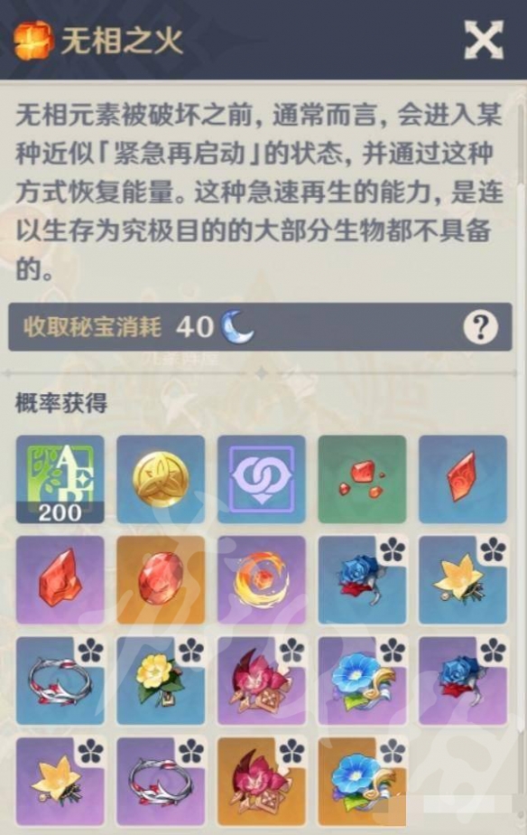 《原神》无相之火和爆炎树爆率对比分析   哪个爆率最高？