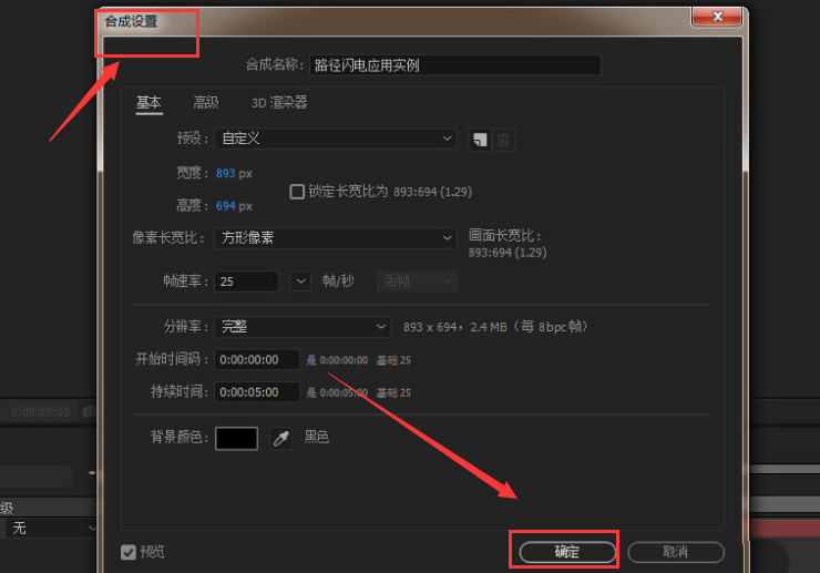 Ae怎么制作闪电特效动画-Ae制作闪电特效动画的方法