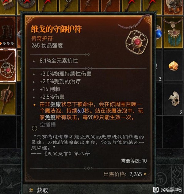 《暗黑破坏神4》野蛮人免伤刺猬流BD分享