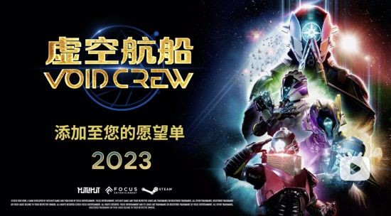 Focus Entertainment将带着精彩阵容参加PAX East 2023