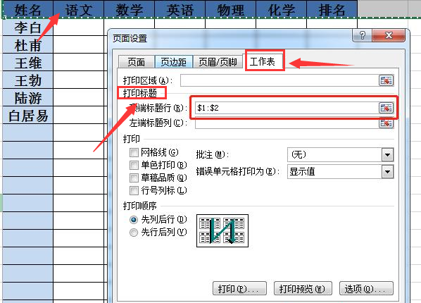 Excel怎么在不同页加相同标题-Excel在不同页加相同标题方法