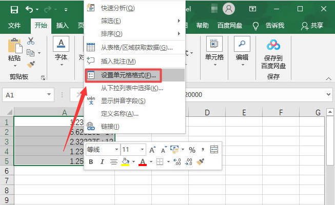 Excel怎么修改单元格数字类型-Excel修改单元格数字类型教程