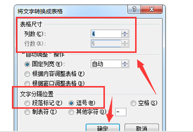 word怎么将文本转换成表格-word将文本转换成表格方法