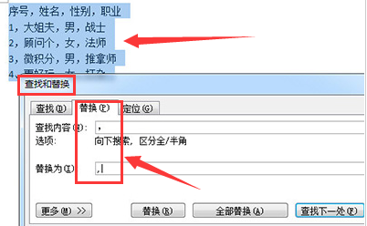 word怎么将文本转换成表格-word将文本转换成表格方法