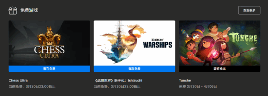Epic喜+1：棋牌游戏《终极象棋》 下周《密林传奇》