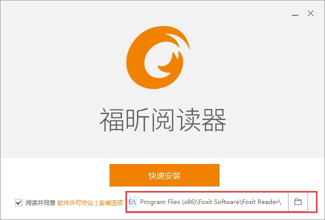 福昕阅读器怎么安装-福昕阅读器安装步骤介绍