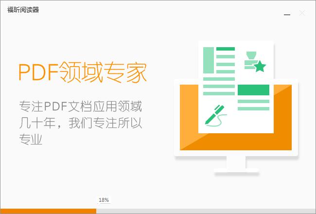 福昕阅读器怎么安装-福昕阅读器安装步骤介绍