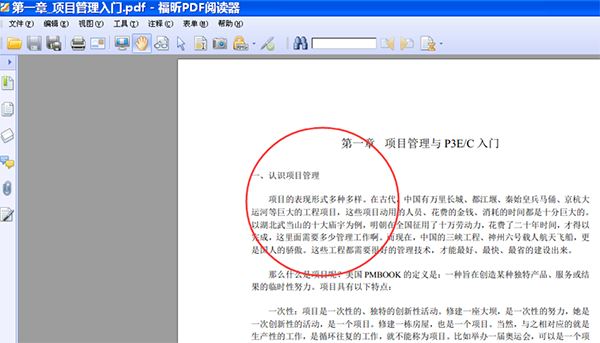 福昕阅读器怎么复制文本信息-福昕阅读器复制文本信息方法
