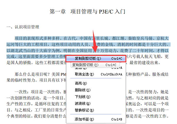 福昕阅读器怎么复制文本信息-福昕阅读器复制文本信息方法