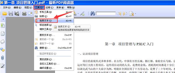 福昕阅读器怎么复制文本信息-福昕阅读器复制文本信息方法