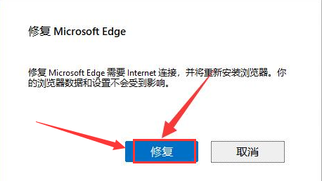 Windows11怎么修复浏览器数据-Windows11修复浏览器数据教程