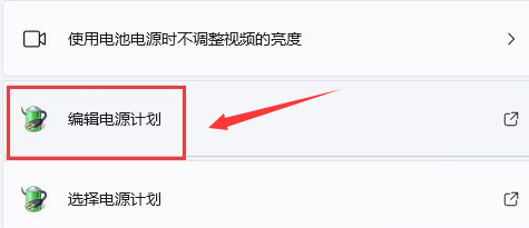 Windows11怎么关闭电源自适应亮度-关闭电源自适应亮度方法