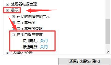 Windows11怎么关闭电源自适应亮度-关闭电源自适应亮度方法
