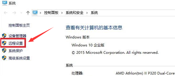 Windows10怎么打开防火墙远程连接-打开防火墙远程连接方法