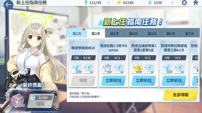 碧蓝档案氪金方法分享 蔚蓝档案氪金教学指南