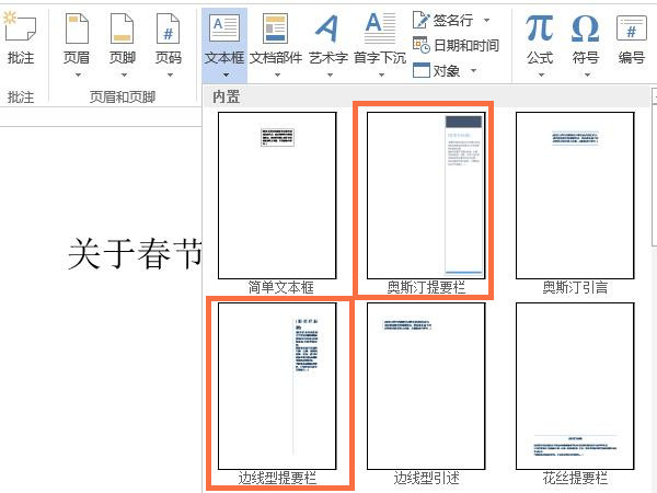 word如何修改文本框样式-word修改文本框样式的方法