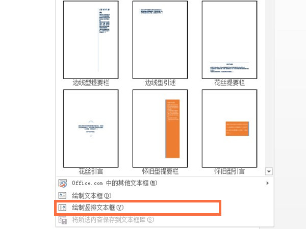 word如何修改文本框样式-word修改文本框样式的方法