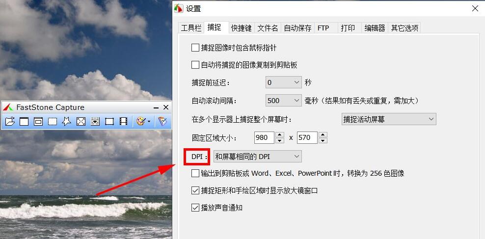 FastStone Capture怎么设置分辨率-设置分辨率的方法