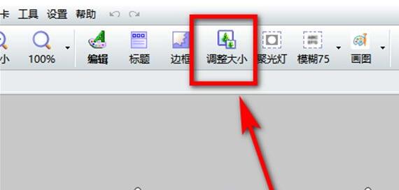 FastStone Capture怎么调整图片像素-调整图片像素方法