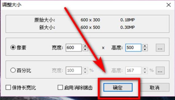 FastStone Capture怎么调整图片像素-调整图片像素方法