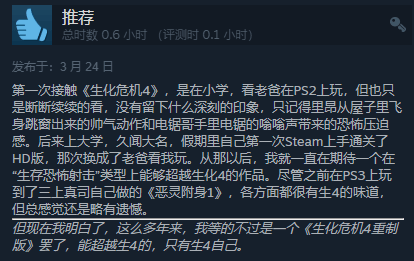 《生化危机4：重制版》Steam特别好评：能击败自己的只有自己