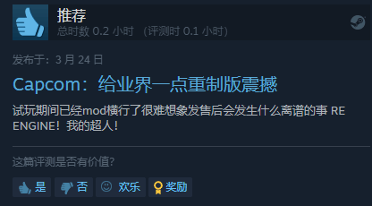 《生化危机4：重制版》Steam特别好评：能击败自己的只有自己