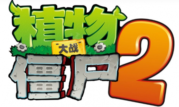 《植物大战僵尸2》家族天赋攻略 家族攻击属性加成怎么算