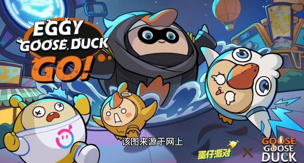 蛋仔派对鹅鸭杀联动活动什么时候上线 鹅鸭杀联动活动上线时间