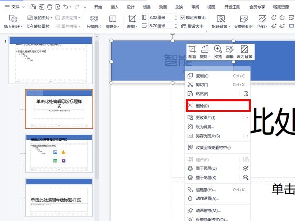 wps怎么去除ppt模板水印-wps去除ppt模板水印方法