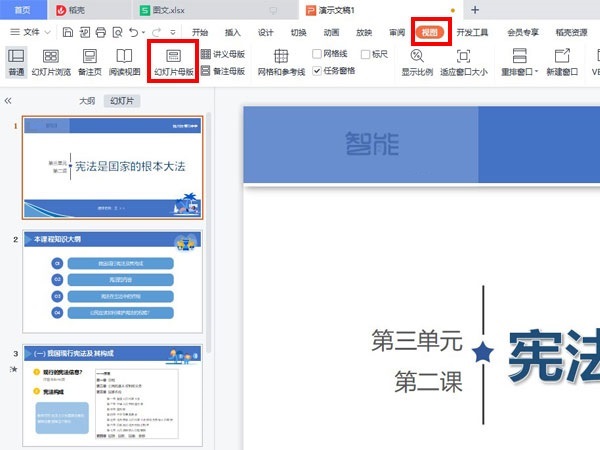 wps怎么去除ppt模板水印-wps去除ppt模板水印方法