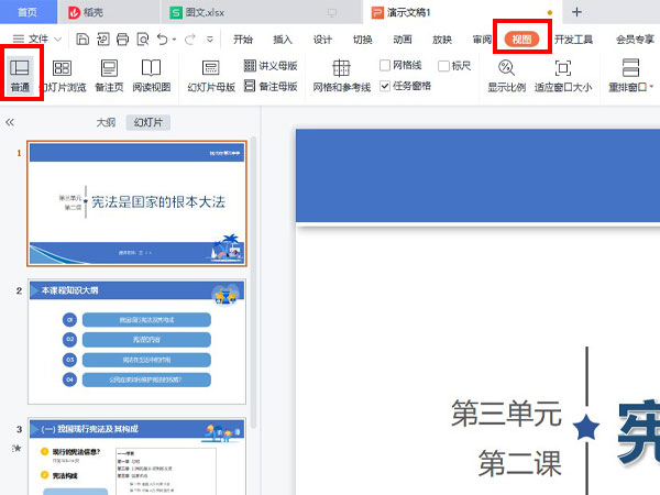 wps怎么去除ppt模板水印-wps去除ppt模板水印方法