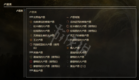 《艾尔登法环》有哪些物品？全物品一览