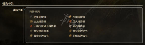 《艾尔登法环》有哪些物品？全物品一览