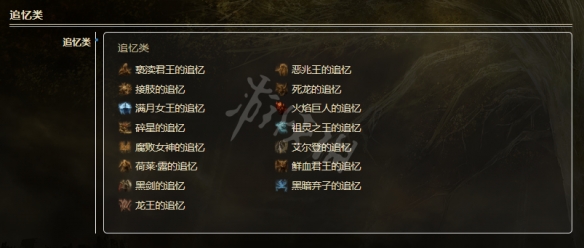 《艾尔登法环》有哪些物品？全物品一览