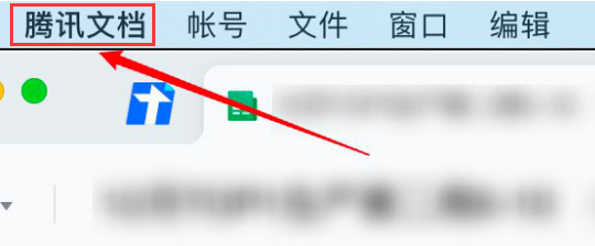 腾讯文档怎么设置文件导出位置-腾讯文档设置文件导出位置的方法