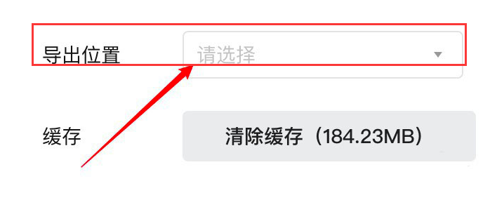 腾讯文档怎么设置文件导出位置-腾讯文档设置文件导出位置的方法