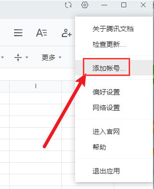 腾讯文档怎么切换账号登录-腾讯文档切换账号登录的方法